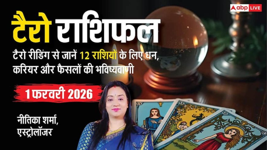 Tarot Card Reading 1 february 2026: टैरो रीडिंग से जानें 12 राशियों के लिए कैसा होगा रविवार का दिन?