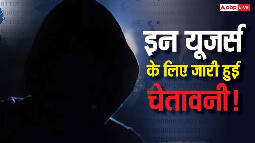 इस एक मैसेज को गलती से भी न खोलें, वरना पलभर में उड़ जाएगा पूरा बैंक बैलेंस, इन यूजर्स पर मंडरा रहा खतरा