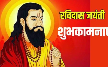 Ravidas Jayanti 2026 Wishes: भेदभाव मिटाएं, प्रेम निभाएं...गुरु रविदास जयंती की शुभकामनाएं