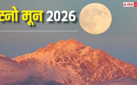 Snow Moon 2026: माघ पूर्णिमा की रात आसमान में देखें स्नो मून, जानें आज के चांद का रोचक इतिहास