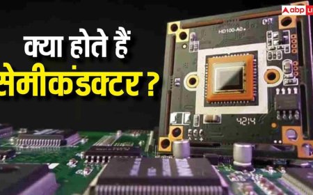 TECH EXPLAINED: क्या होता है सेमीकंडक्टर! जानिए कैसे करते हैं काम और क्यों भारत सरकार ने इसके लिए दिए 40 हजार करोड़ रुपये