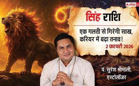 Singh Rashifal 2 February 2026: सिंह राशि करियर में बढ़ेगा तनाव; गुस्से और अपनी साख को लेकर बरतें सावधानी!