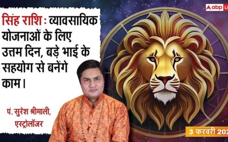 Singh Rashifal 3 February 2026: सिंह राशि दोपहर के शुभ मुहूर्त में शुरू करें नया काम, जीवनसाथी की सलाह से होगा धन लाभ
