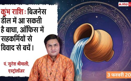 Kumbh Rashifal 3 February 2026: कुंभ राशि पुरानी बीमारियों से मिलेगी बड़ी राहत, नौकरीपेशा लोगों को मिलेगी नई अथॉरिटी