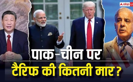 भारत पर अब 50% से कम होकर 18% यूएस टैरिफ, जानें पाकिस्तान-चीन पर कितनी टैरिफ की मार