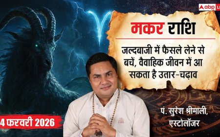 Capricorn Rashifal 4 February 2026: मकर राशि कोई तीसरा इंसान बर्बाद कर सकता है आपका रिश्ता, रहें सतर्क