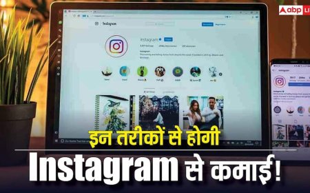 Instagram का करें सही इस्तेमाल और हर महीने कमाएं हजारों रुपये, आज ही जान लीजिए ये तरीका