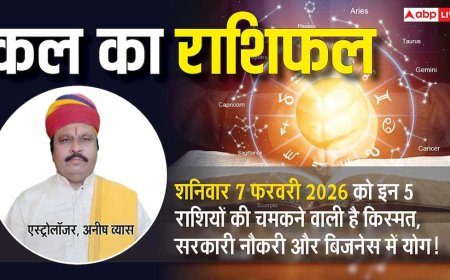 Kal Ka Rashifal: मेष से लेकर मीन राशियों के लिए कैसा रहेगा कल का दिन? पढ़ें 7 फरवरी 2026 का राशिफल