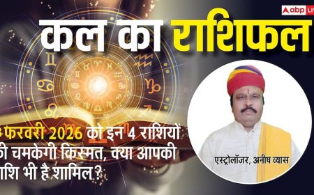 Kal Ka Rashifal 8 February 2026: कल खुलेगा सफलता का द्वार या आएगी चुनौती? जानिए रविवार को क्या कहते हैं आपके सितारे!