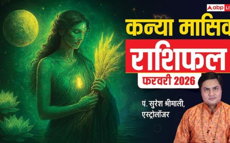 Kanya February Rashifal 2026: कन्या फरवरी राशिफल, बाजार में बिजनेस बढ़ाने के मौके मिलेंगे, अनसुलझे मुद्दे चिंता लाएंगे