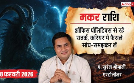 Aaj ka Capricorn Rashifal 8 February 2026: मकर राशि करियर में बढ़ेंगे तरक्की के विकल्प, संतान पक्ष से मिलेगा सुखद समाचार