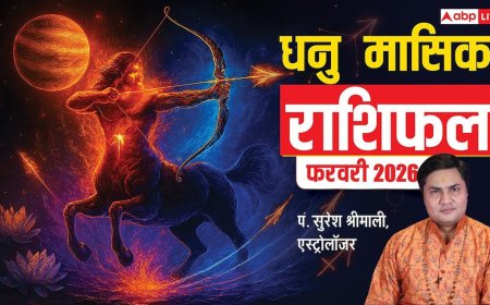 Dhanu February Rashifal 2026: धनु फरवरी राशिफल, सैलेरी बढ़ाने की बात बन सकती है, लव मैरिज के चांस हैं