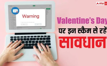 Valentine’s Day पर न हो जाएं फ्रॉड, इन स्कैम का बढ़ा खतरा, जानें सेफ रहने के तरीके