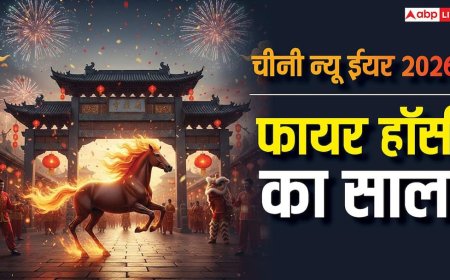 Chinese New Year 2026: 12 साल बाद लौट रहा फायर हॉर्स, चीनी न्यू ईयर पर ड्रैगन देश के लिए क्या संकेत