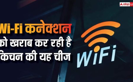 Wi-Fi कनेक्शन की स्पीड स्लो कर रहा है किचन में रखा यह सामान, 99 पर्सेंट लोगों को नहीं जानकारी