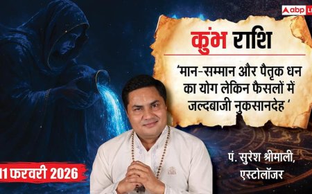 Aaj ka Kumbh Rashifal 11 February 2026: कुंभ राशि करियर में चुनौती, जानिए अपनी राशि का हाल?
