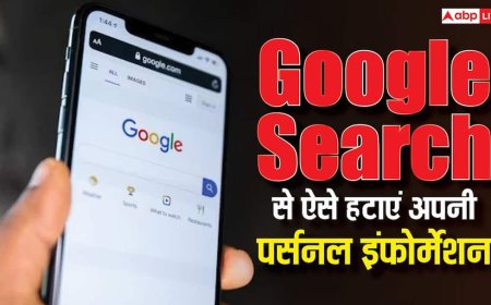 गूगल सर्च से चुटकियों में हटाएं अपनी पर्सनल इंफोर्मेशन, कंपनी ने आसान कर दी प्रोसेस, यहां जानें तरीका