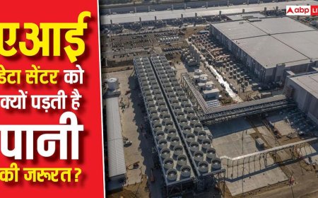 Tech Explained: एआई इंफ्रास्ट्रक्चर को चाहिए अरबों लीटर पानी, जानिए डेटा सेंटर को क्यों पड़ती है पानी की जरूरत