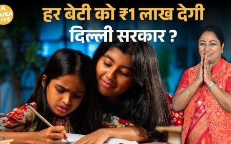 Beti का  Future Secure: Delhi Sarkar की  Lakhpati Bitiya Master Plan| Paisa Live