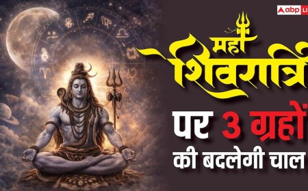 Mahashivratri 2026: महाशिवरात्रि पर 1, 2 नहीं 3 ग्रहों की बदलेगी चाल, कई राशियां की किस्मत होगी बुलंद