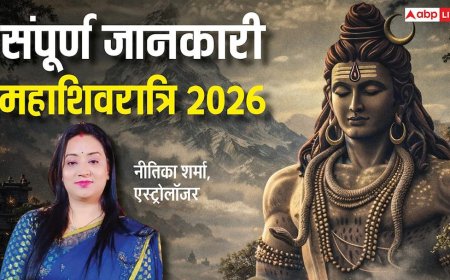Mahashivratri 2026: त्रयोदशी-चतुर्दशी के संयोग में महाशिवरात्रि, देखें पूजा, मुहूर्त, कथा से जुड़ी संपूर्ण जानकारी