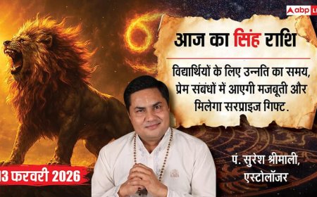 Aaj ka Singh Rashifal 13 February 2026: सिंह राशि सरकारी और मनोरंजन क्षेत्र में मिलेगी धमाकेदार कामयाबी