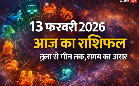 Aaj Ka Rashifal: 13 फरवरी को 'मूल' नक्षत्र और 'वज्र' योग का खतरनाक मेल, अभिजीत मुहूर्त के इन 22 मिनट में करें काम, मिलेगी बड़ी सफलता
