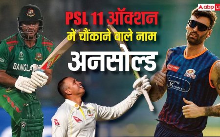 PSL 11 ऑक्शन में चौंकाने वाले नाम अनसोल्ड, इन स्टार खिलाड़ियों को नहीं मिला खरीदार