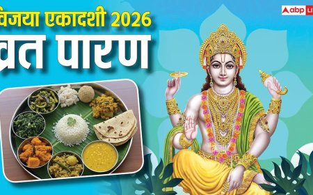 Vijaya Ekadashi Vrat Paran: विजया एकादशी व्रत आज, 14 फरवरी को होगा पारण, नोट कर लें विधि और समय