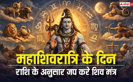Mahashivratri 2026: आपकी राशि का पावर कोड कौन सा शिव मंत्र है? अपना महाशिवरात्रि मैच देखें!