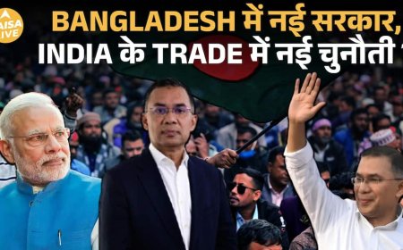 Bangladesh में Change of Power, India के लिए मौका या चुनौती? | Paisa Live
