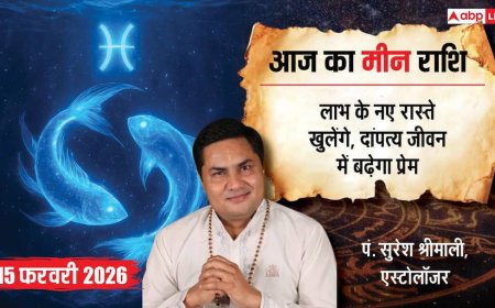 Aaj ka Meen Rashifal 15 February 2026: टीम वर्क से चमकेगा मीन राशि वालों का भाग्य, संतान की ओर से मिलेगी करियर संबंधी खुशखबरी