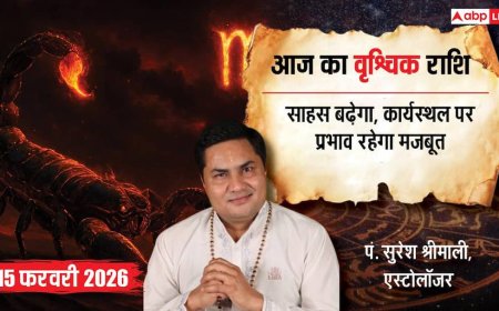 Aaj ka Vrishchik Rashifal 15 February 2026: वृश्चिक राशि वाणी की कठोरता बिगाड़ सकती है बने-बनाए काम