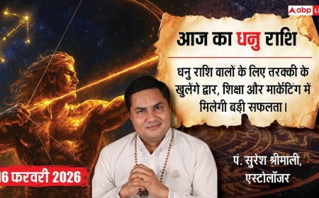 Aaj ka Dhanu Rashifal 16 February 2026: धनु राशि शिक्षा और एक्सपोर्ट के काम में मिलेगी सफलता, छात्रों के लिए अच्छा दिन