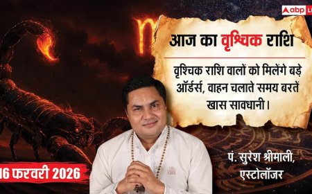 Aaj ka Vrishchik Rashifal 16 February 2026: वृश्चिक राशिफल  साहस और पराक्रम में होगी वृद्धि, निवेश के लिए दिन है खास