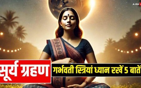 Surya Grahan 2026 Effects: गर्भवती सूर्य ग्रहण में सिलाई, सब्जी काटने समेत 5 गलती करने की भूल न करें