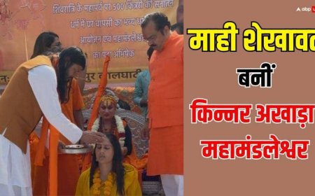 कौन हैं माही शेखावत, जो बनीं किन्नर अखाड़ा की महामंडलेश्वर