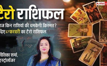 Tarot Prediction 17 February 2026: जानें मंगलवार का टैरो कार्ड से अपनी किस्मत और भाग्यांक