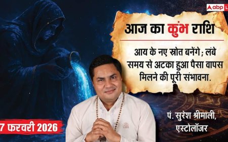 Aaj ka Kumbh Rashifal 17 February 2026: कुंभ राशि पुरानी मेहनत लाएगी रंग, साझेदारी के बिजनेस में होगा बड़ा मुनाफा