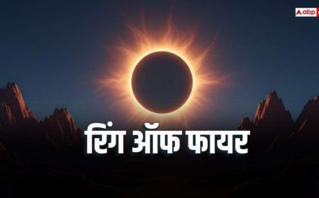 Surya Grahan 2026: आज दिखेगा रिंग ऑफ फायर, जानें क्या होता है वलयाकार सूर्य ग्रहण?