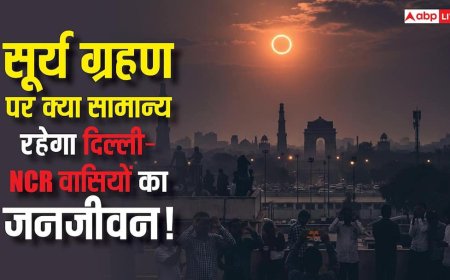Surya Grahan 2026: सूर्य ग्रहण से क्या प्रभावित होगा दिल्ली-NCR या सब कुछ रहेगा नॉर्मल, जानें