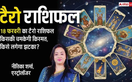 Tarot Prediction 18 February 2026: जानें बुधवार का टैरो कार्ड से अपनी किस्मत और भाग्यांक