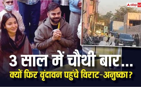 Virat Kohli और Anushka Sharma फिर पहुंचे वृंदावन! 3 साल में चौथी बार प्रेमानंद महाराज से की मुलाकात