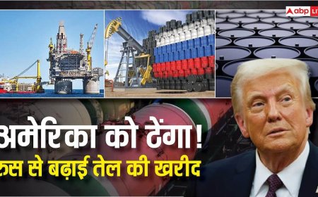 ट्रंप को ठेंगा! भारत ने पीछे खींचे कदम तो धमकी के बावजूद इस देश ने और बढ़ाई रूस से कच्चे तेल की खरीद