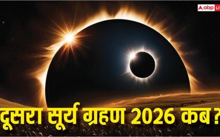 Second Surya Grahan 2026: दूसरा सूर्य ग्रहण कब ? क्या ये भारत में दिखेगा