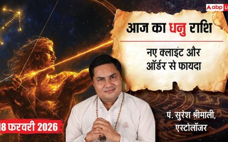 Aaj ka Dhanu Rashifal 18 February 2026: धनु राशि आज का दिन आत्मविश्वास से भरा, जानें अचूक उपाय और शुभ अंक!
