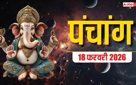 Panchang 18 February 2026: 18 फरवरी का शुभ मुहूर्त, राहुकाल और पूरा पंचांग देखें