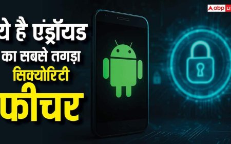 ये है एंड्रॉयड का सबसे तगड़ा सिक्योरिटी फीचर, जानें कहां होता है हाइड और कैसे करें इनेबल
