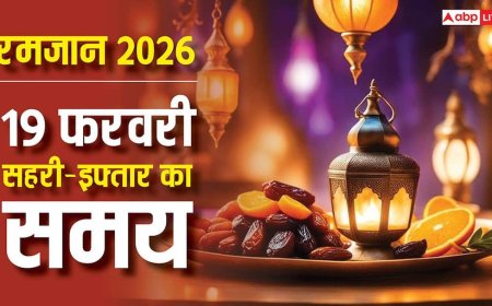 Ramadan 2026: चांद का हुआ दीदार, गुरुवार को पहला रोजा, रोजेदार दिल्ली, मुंबई, लखनऊ समेत देखें अपने शहर के सहरी-इफ्तार का समय