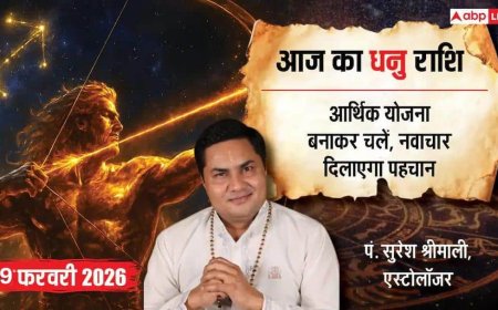 Aaj ka Dhanu Rashifal 19 February 2026: धनु राशि सैलरी में बम्पर उछाल! बॉस हुए मेहरबान, खिलेगा जातक का चेहरा